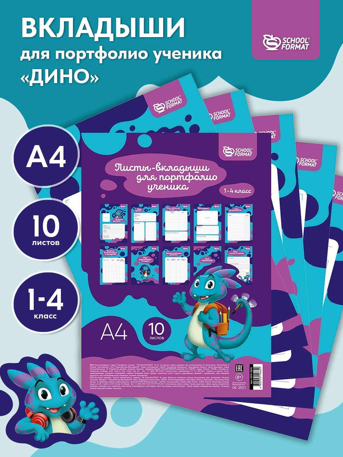 Папка-портфолио SCHOOLFORMAT А4 - фото 1