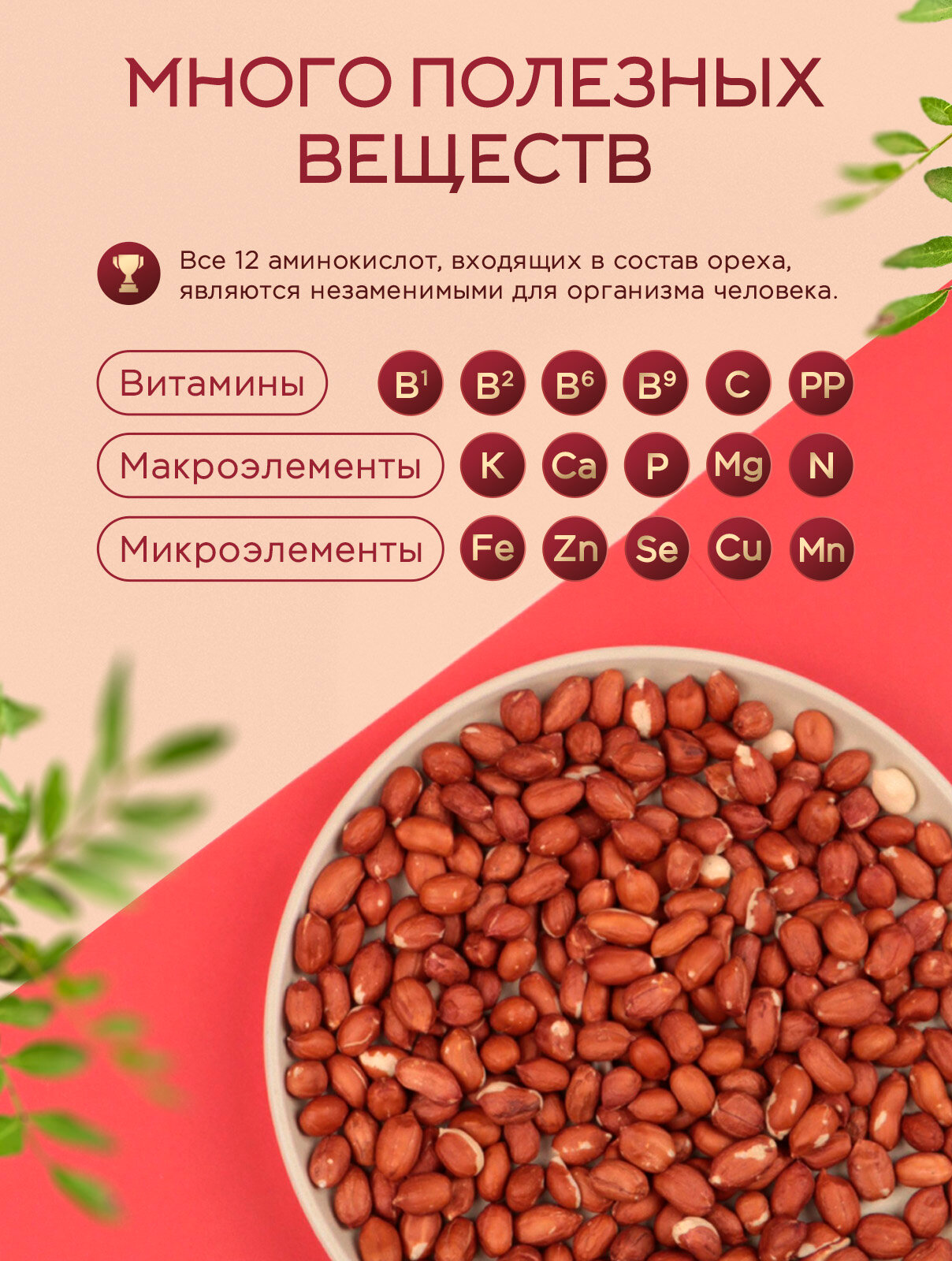 Арахис Narmak сырой очищенный красный крупный без соли 1000 г - фото 2