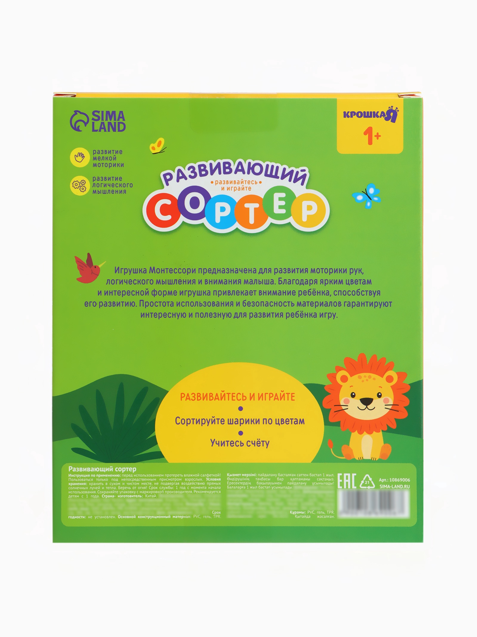 Игрушка Крошка Я сортер - фото 4