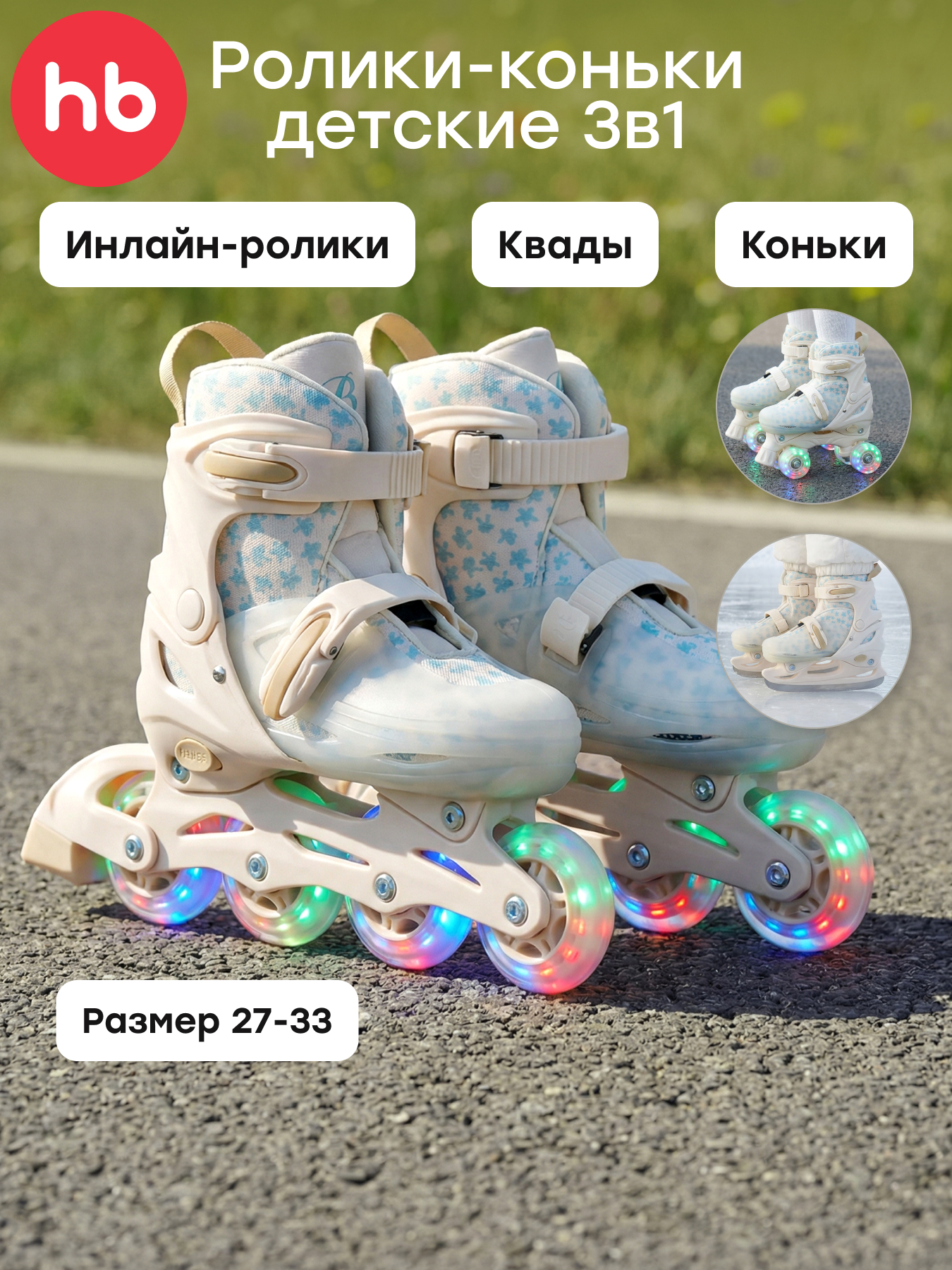 Коньки Happy Baby Раздвижные S 27-30 - фото 1