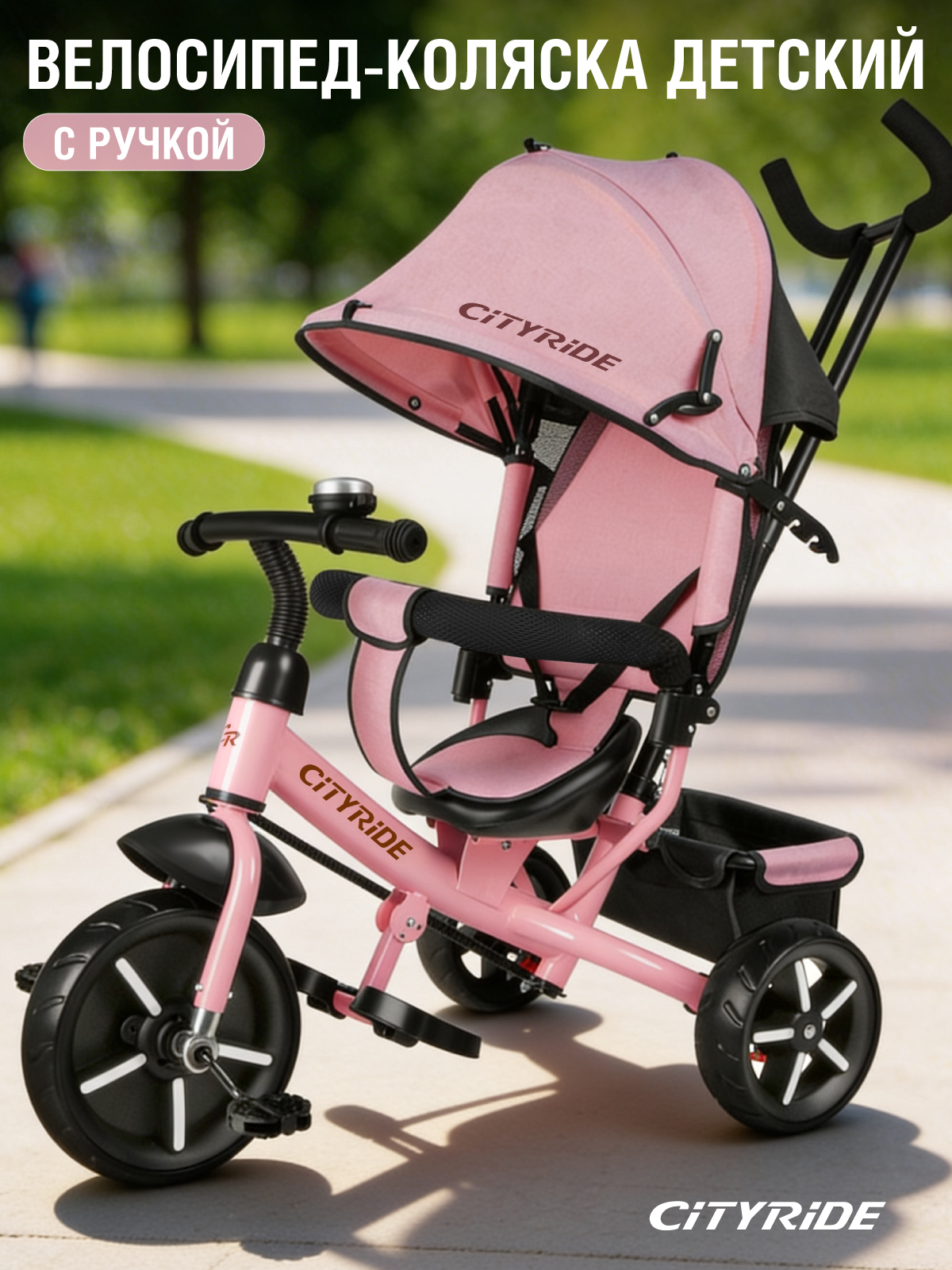 Трехколесный велосипед CITYRIDE - фото 1