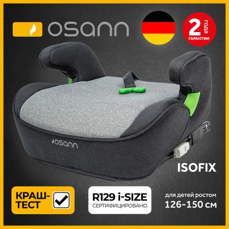 Автокресло Osann Lux Isofix Isofix 3 (22-36 кг) серый