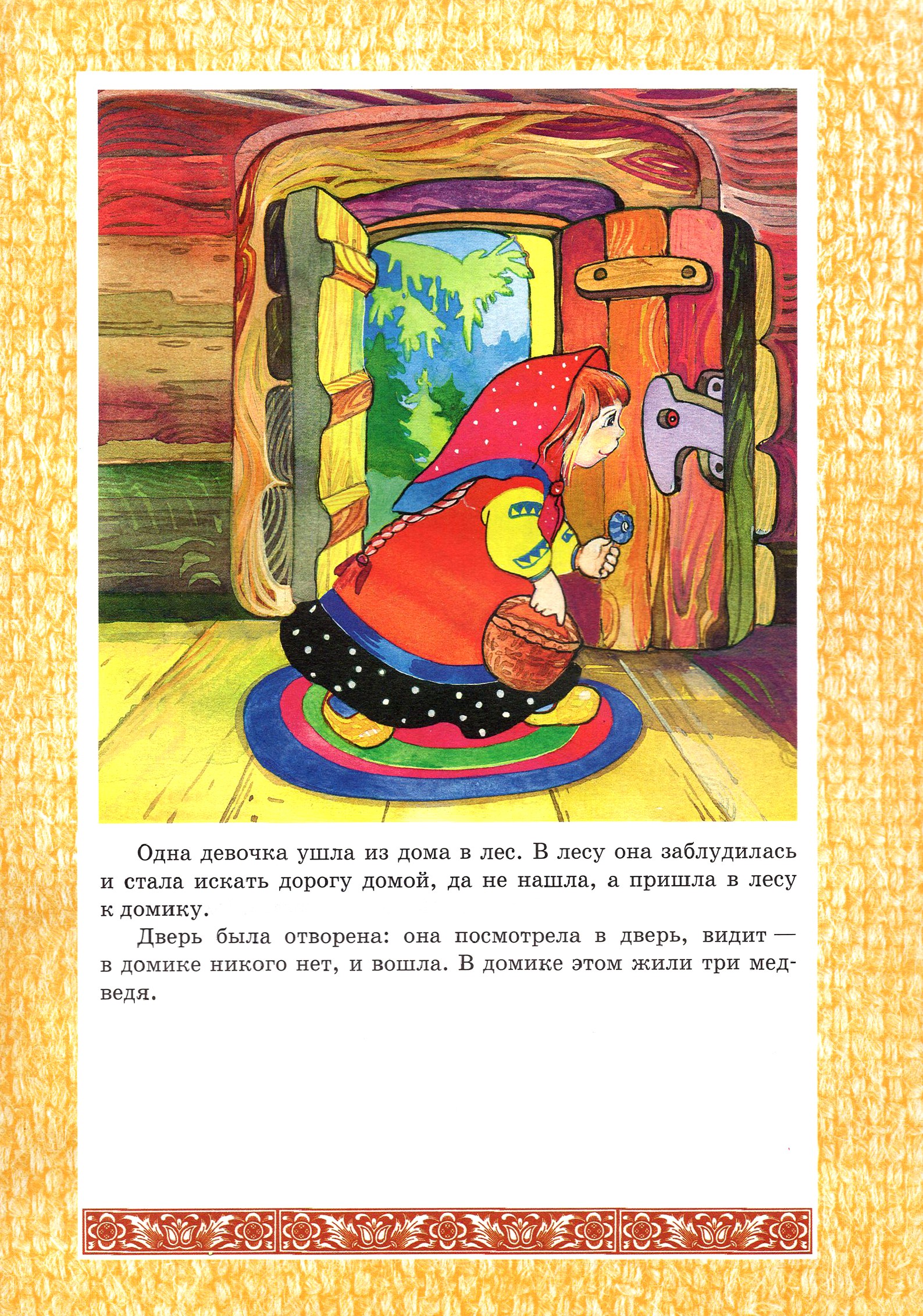 Книга Лабиринт Три медведя - фото 2