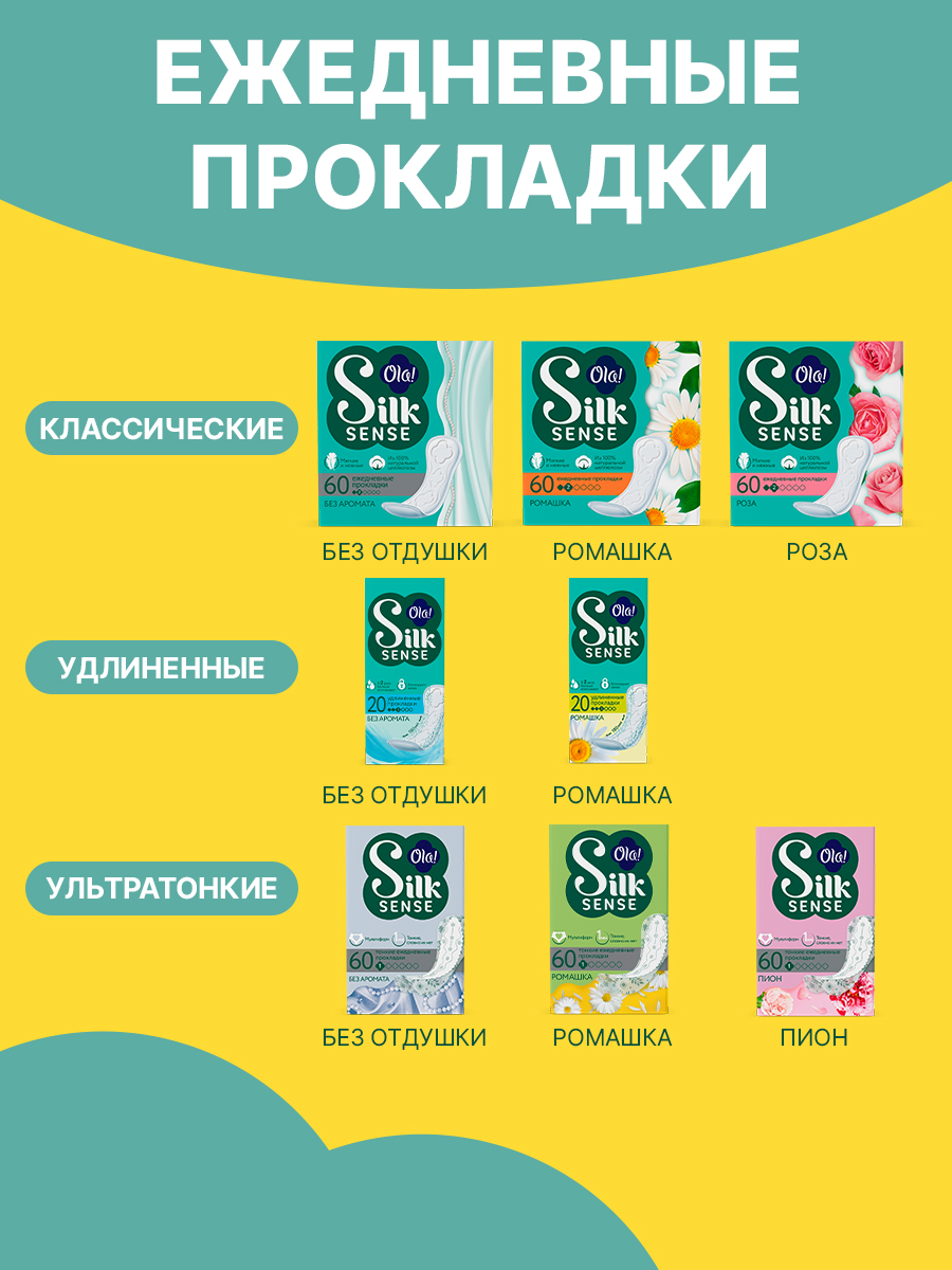 Ежедневные прокладки Ola! Silk Sense удлиненные аромат Ромашка 60 шт 3 уп по 20 шт - фото 13