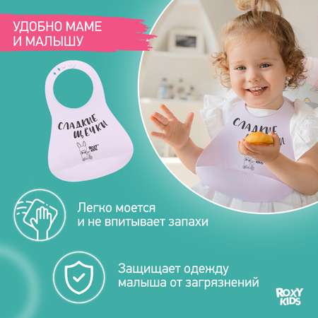 Нагрудник ROXY-KIDS силикон