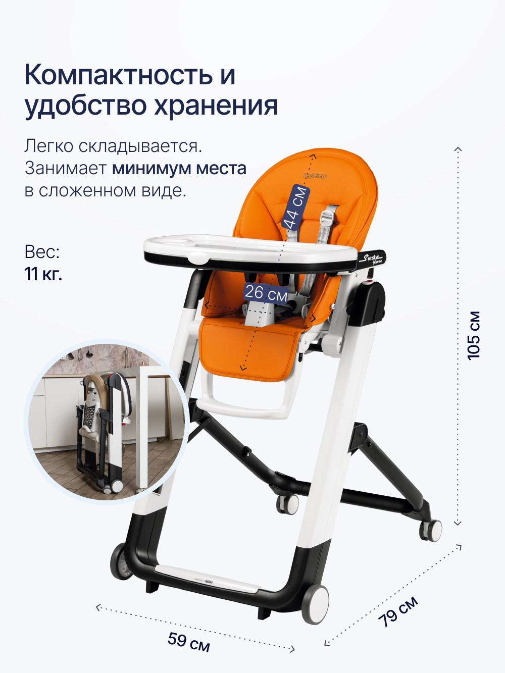 Стульчик для кормления Peg-Perego Siesta Follow Me оранжевый - фото 3