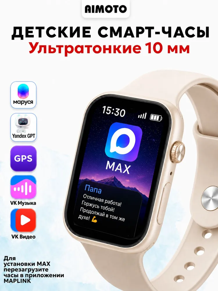 Детские смарт-часы AIMOTO Galaxy GPT - фото 1