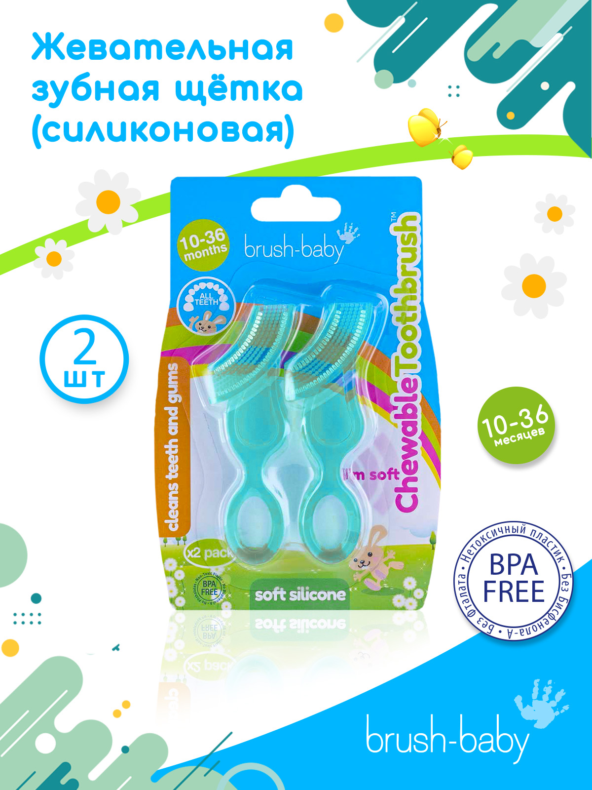 Зубная щетка классическая Brush-Baby 2 шт. - фото 1