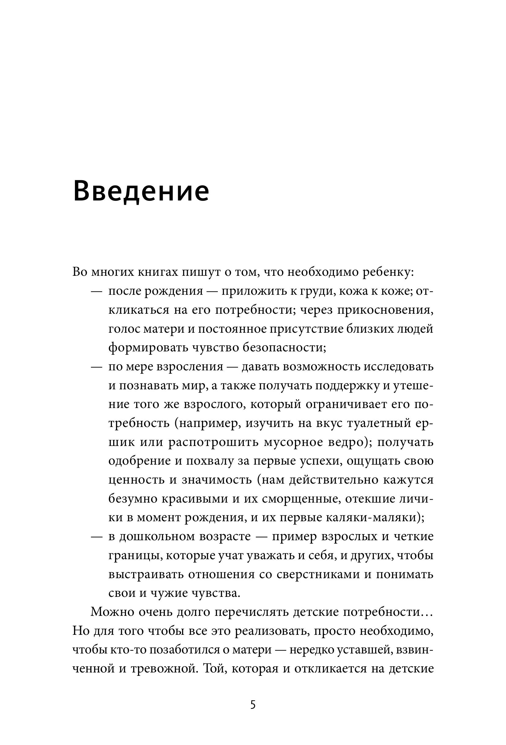 Книга МИФ Сложные чувства хороших мам Ошибаться уставать злиться - фото 5