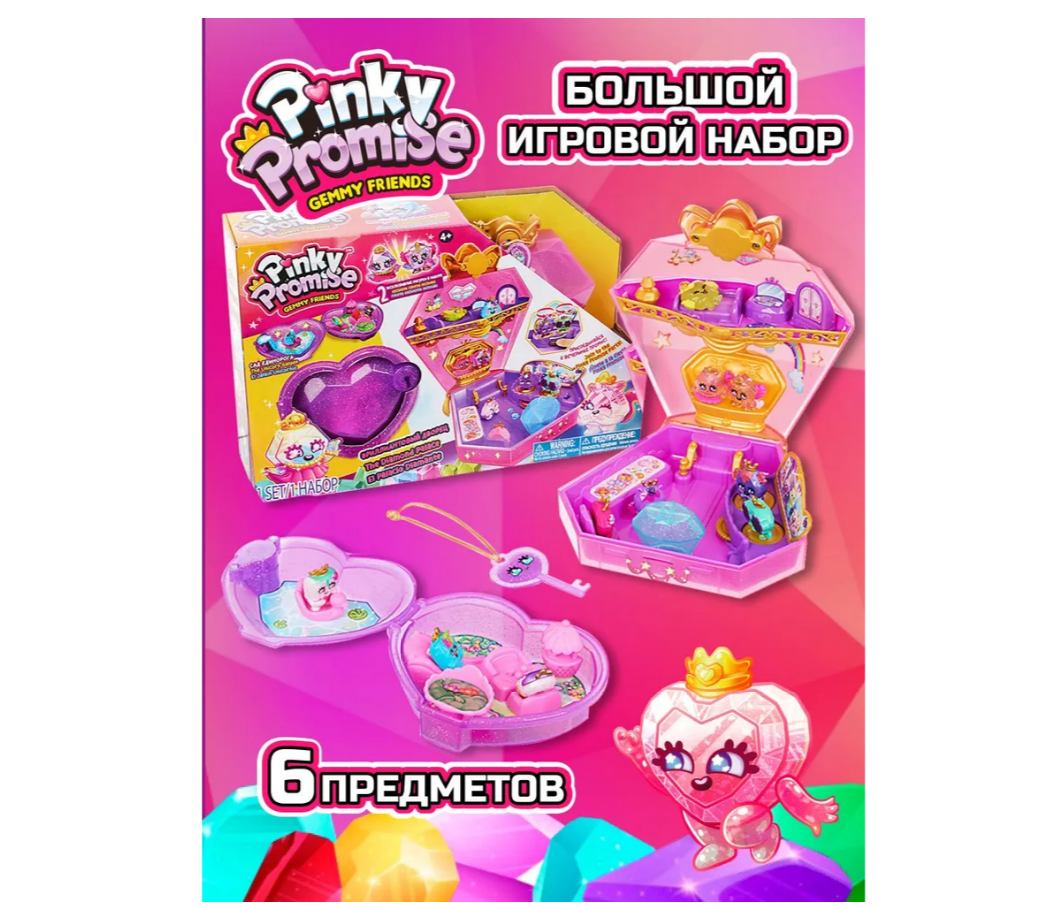 Игровой набор Pinky Promise - фото 1