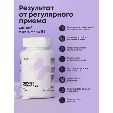 БАД morepharm Магний и витамин B6 от стресса