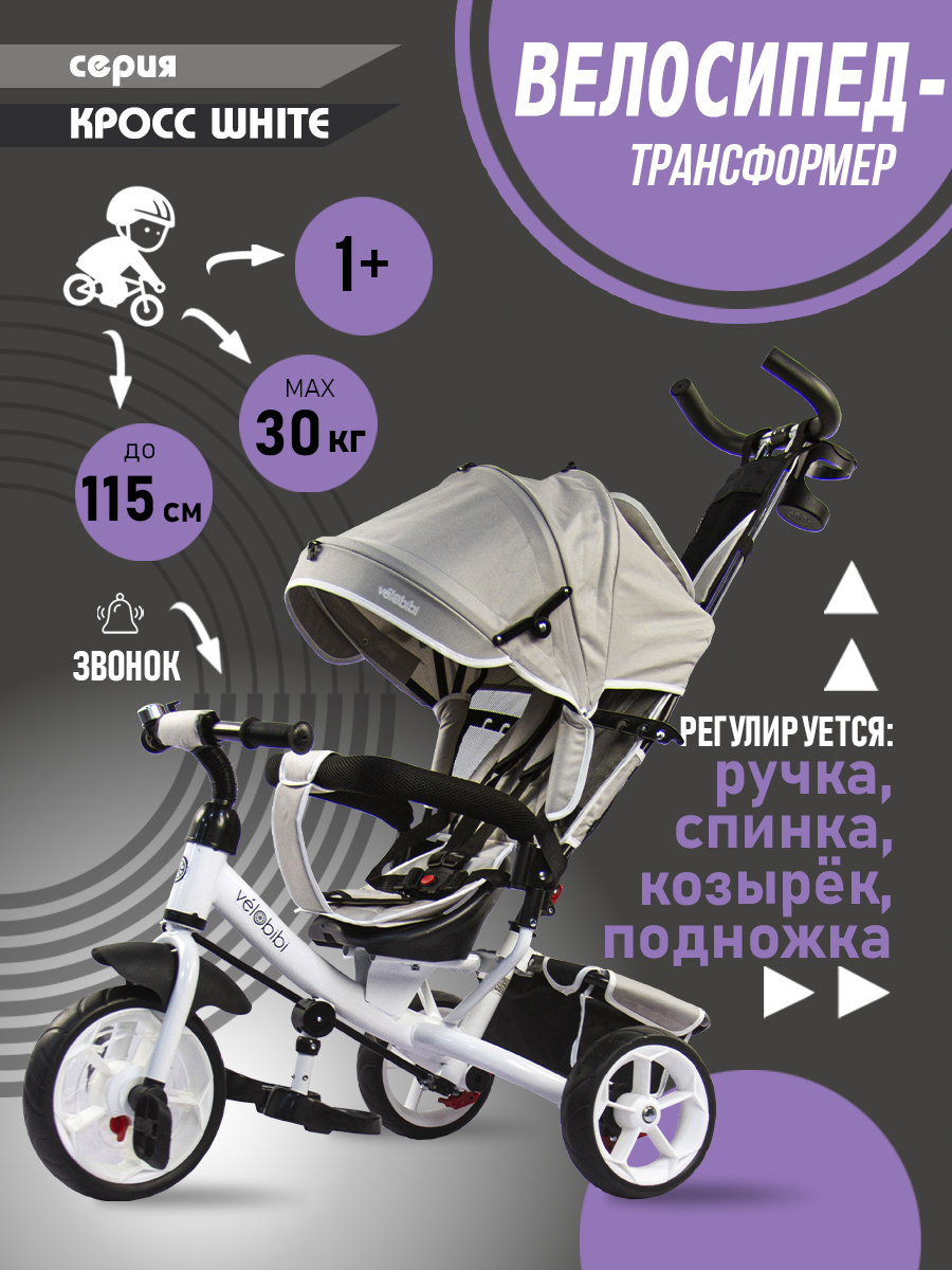 Трехколесный велосипед Velobibi 10 дюймов - фото 1