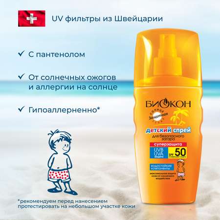 Детский спрей солнцезащитный Биокон SPF 50 для безопасного загара Супер Защита 160 мл