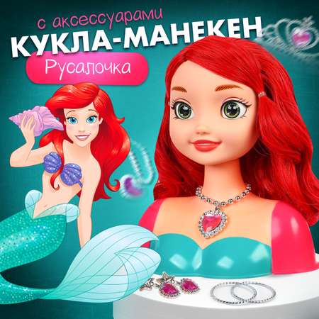 Игрушка София Прекрасная торс для причесок