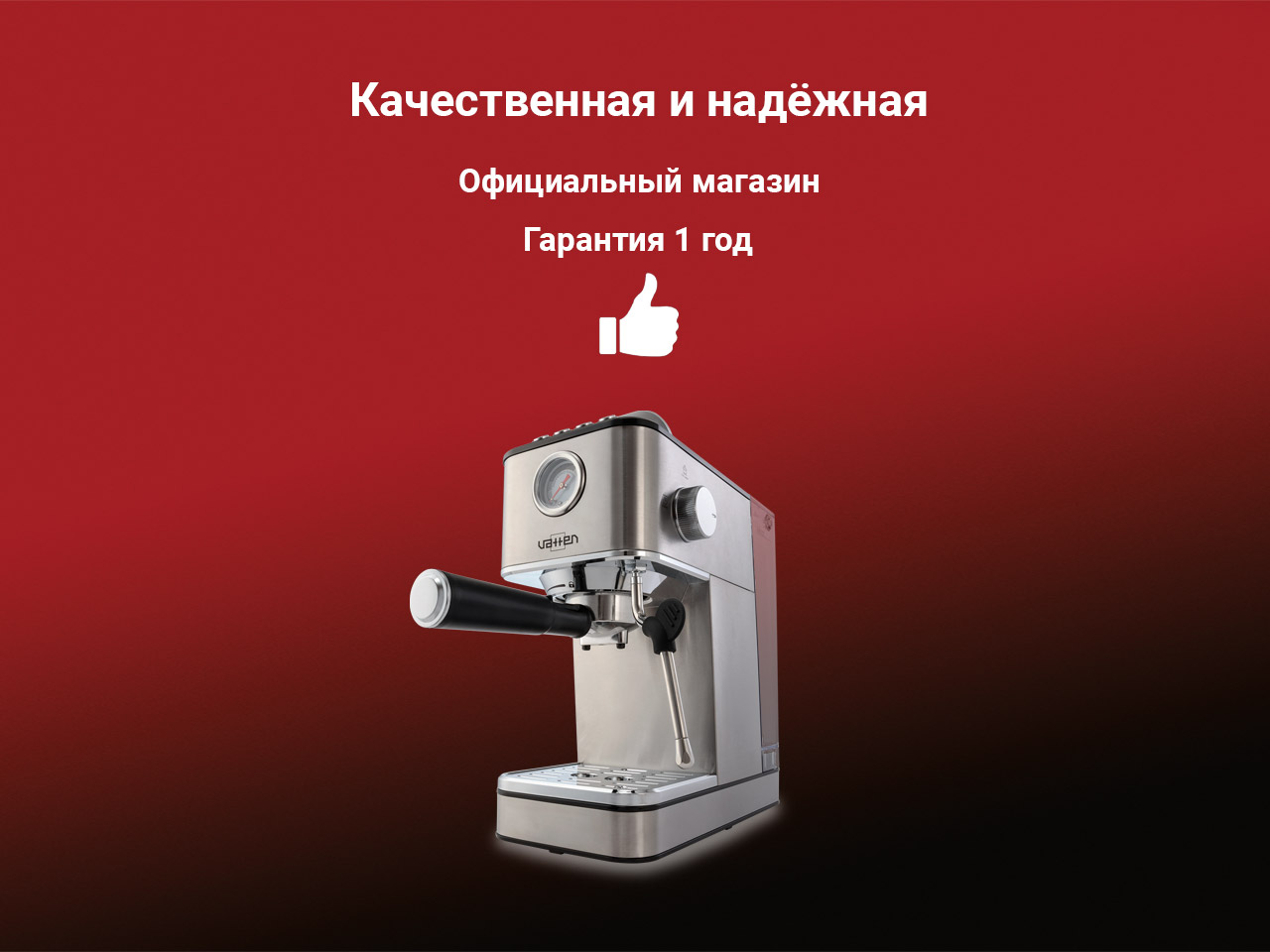 Кофеварка рожковая VATTEN VK623/1200/M - фото 6