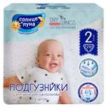 Подгузники Солнце и луна S (3-6 кг) 26 шт.