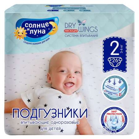 Подгузники Солнце и луна S (3-6 кг) 26 шт.