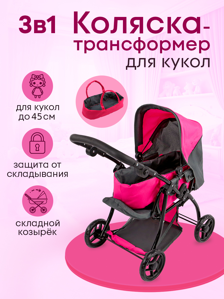 Коляска-трансформер, коляска 3 в 1, коляска-люлька, прогулочная коляска для кукол Рыжий кот 9672-C - фото 2