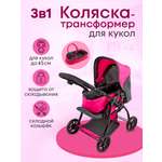 Коляска-трансформер, коляска 3 в 1, коляска-люлька, прогулочная коляска для кукол Рыжий кот