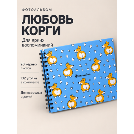 Фотоальбом iLikeGift Corgi love 20 листов