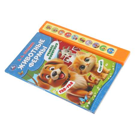 Книга УМка Животные фермы Степанов со звуком