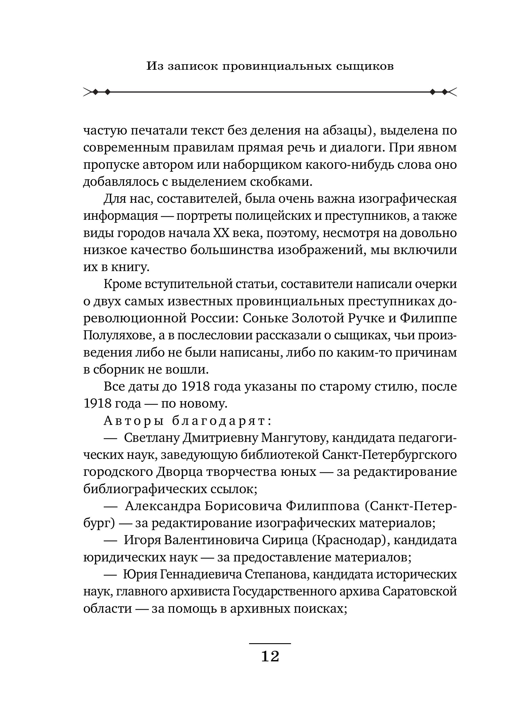 Книга Эксмо Записки провинциальных сыщиков - фото 9