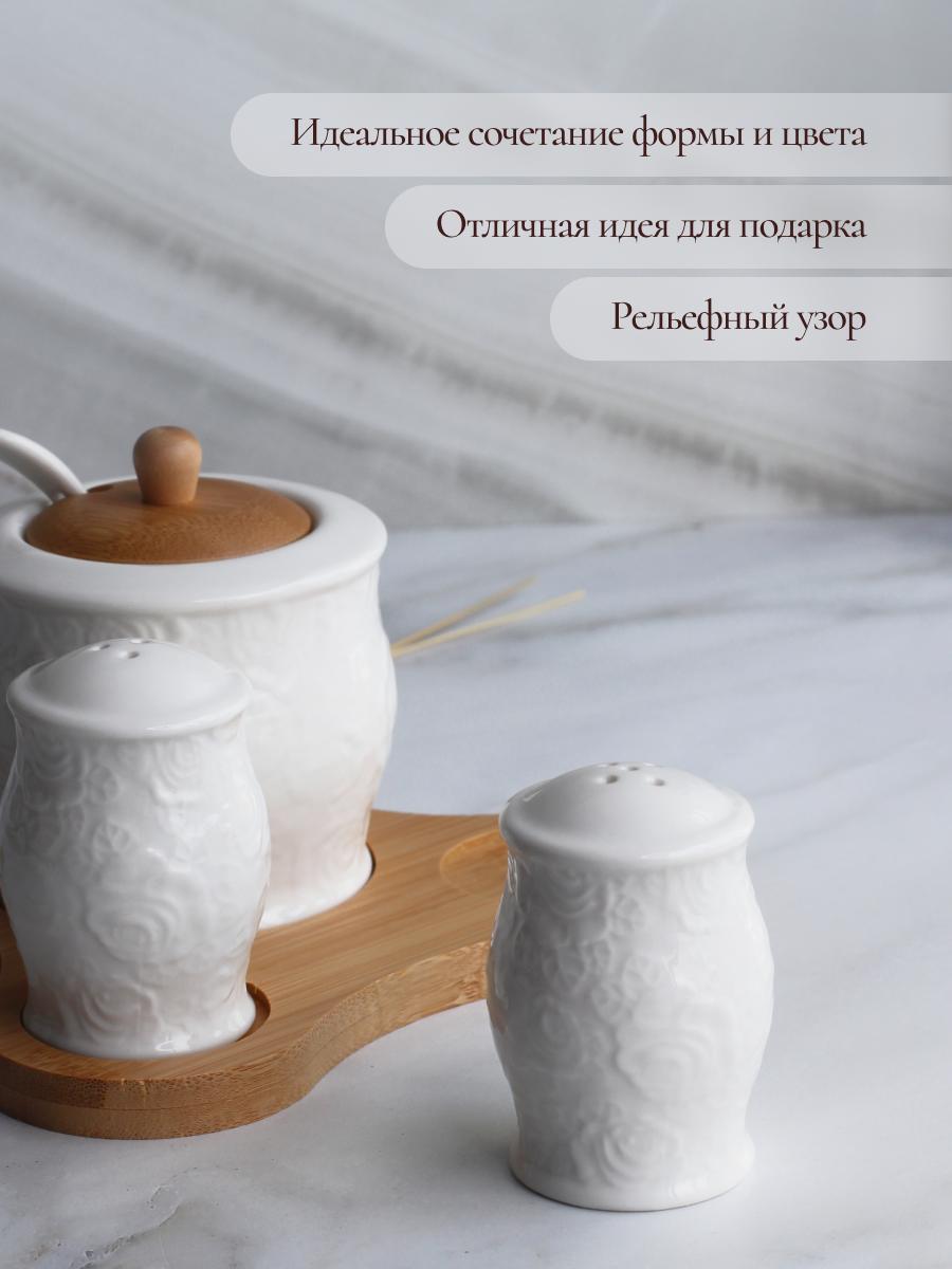 Набор для сервировки Balsford Фарфоровый: сахарница солонка и перечница - фото 2