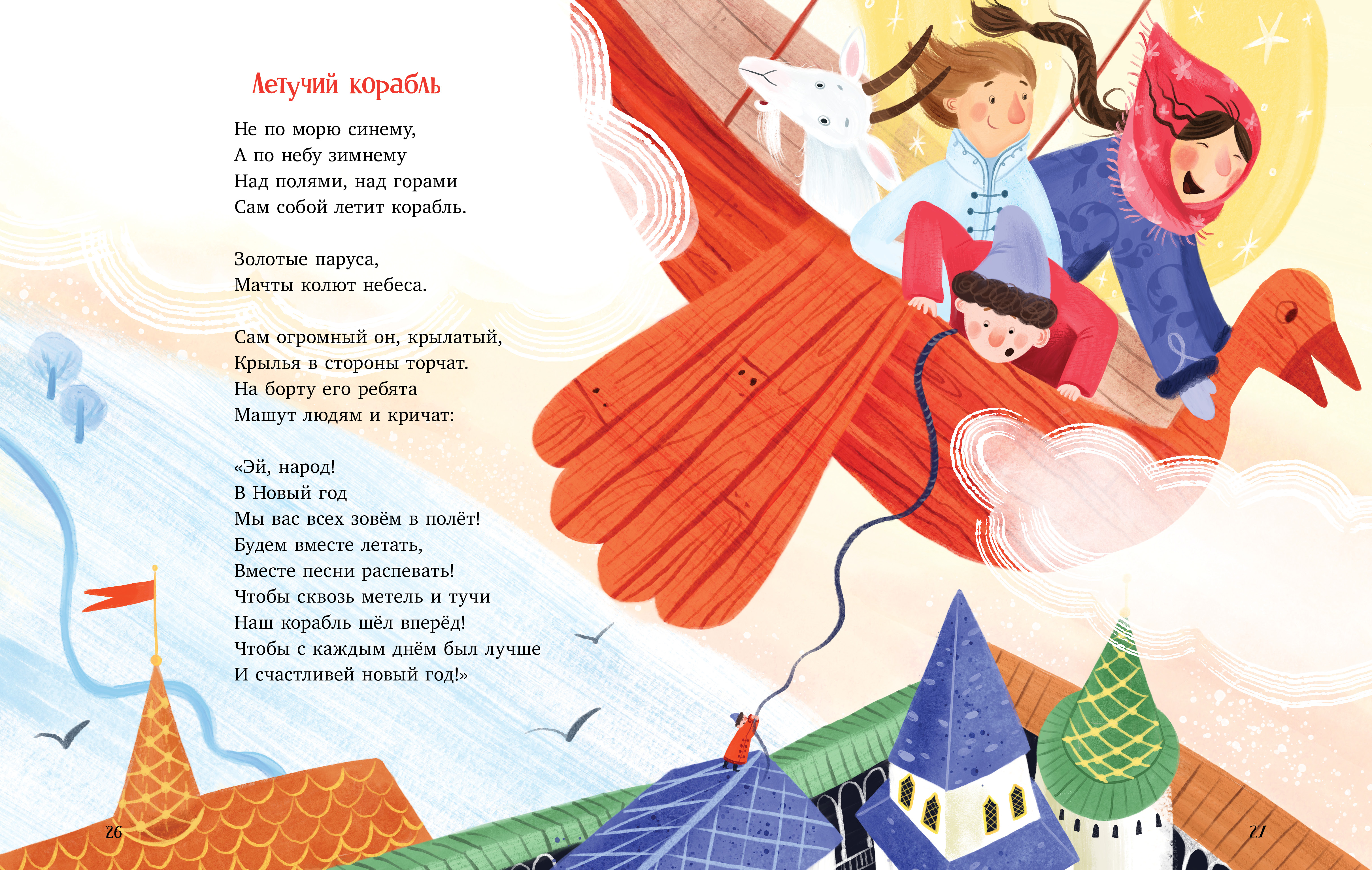 Сборник стихов Clever Стихи для малышей - фото 4