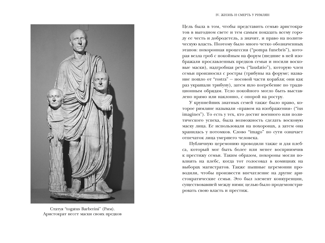 Книга КОЛИБРИ Легенды и боги Рима От погребальных ритуалов до восточных культов - фото 15