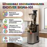 Шнековая соковыжималка ENDEVER Sigma 101