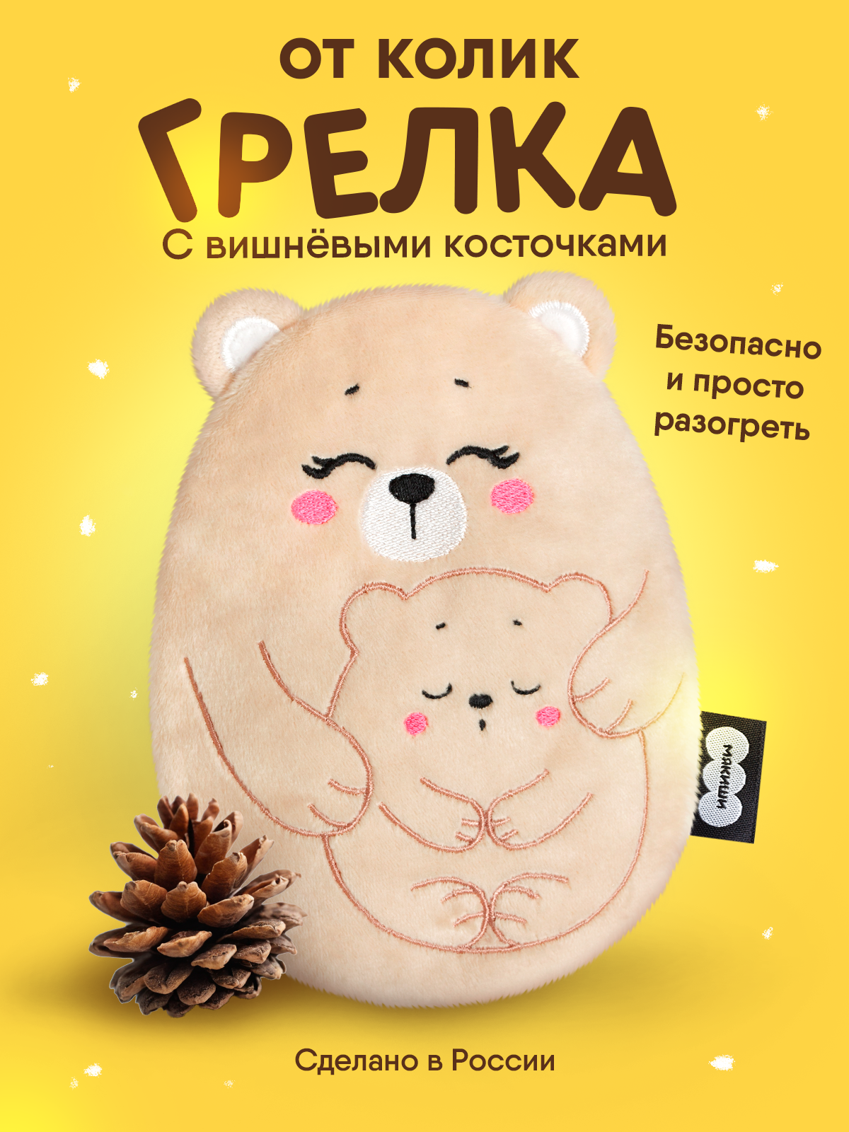 Мягкая игрушка Мякиши грелка для новорожденных Медведица с медвежонком - фото 21
