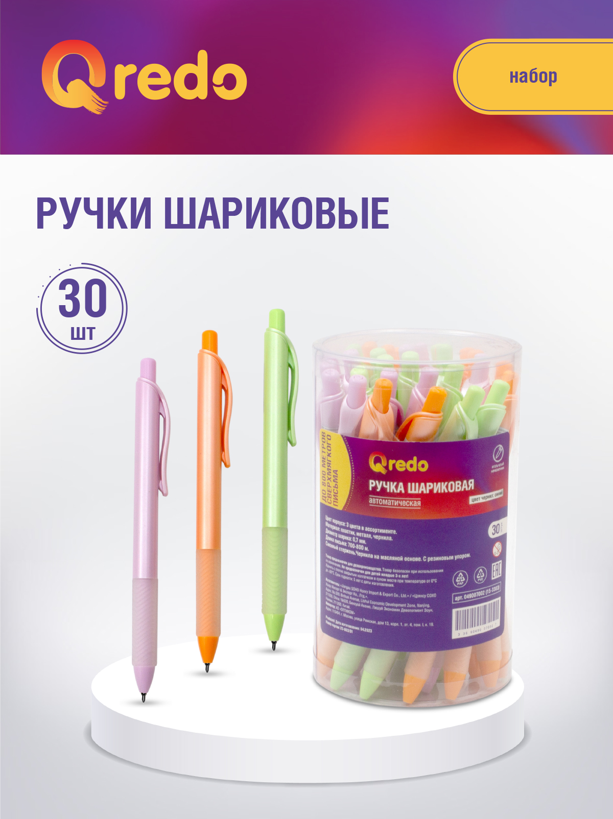 Ручка шариковая Qredo 30 шт. - фото 1