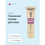 Тональная основа Lovely Camouflage тон 1