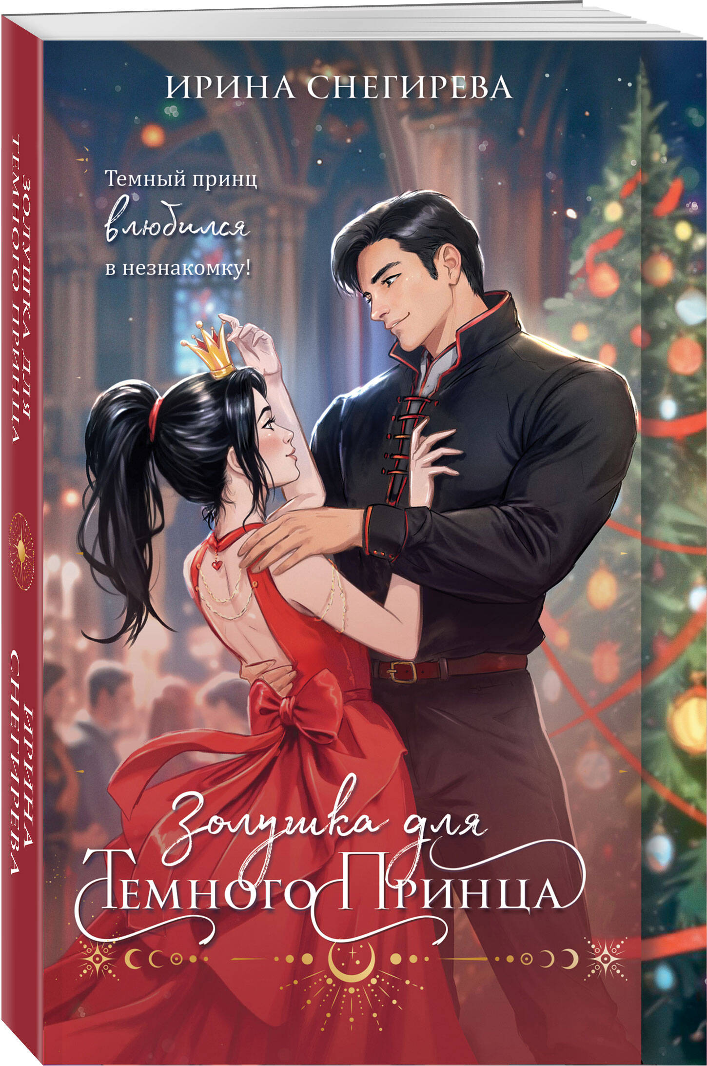 Книга Эксмо Золушка для темного принца - фото 1