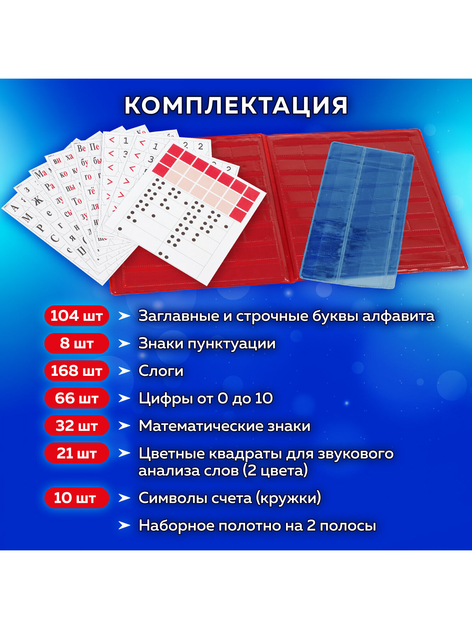 Касса букв и счетов Пифагор Буквы Цифры - фото 2