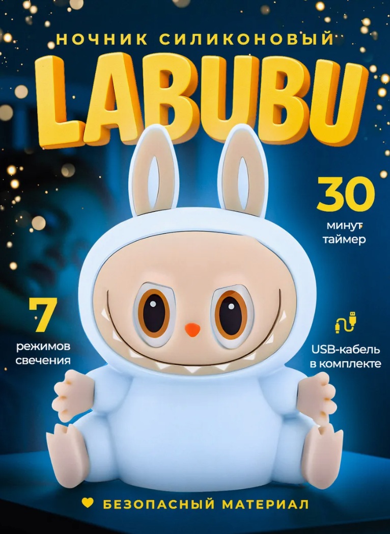 Игрушка ночник CASTLELADY светильник labubu Лабубу - фото 1