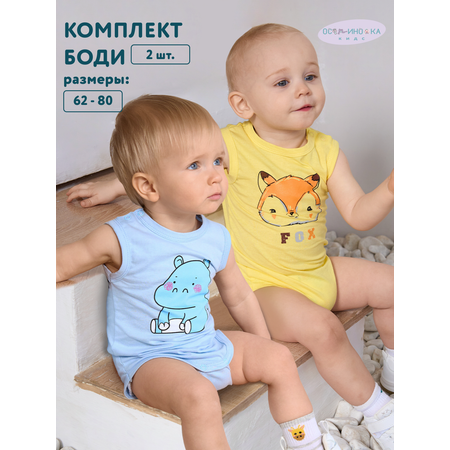 Боди 2 шт Осьминожка