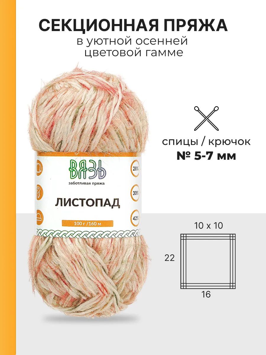 Пряжа ВЯЗЬ Листопад с длинным ворсом 100гр 160м 3 мотка 03 красный принт - фото 3