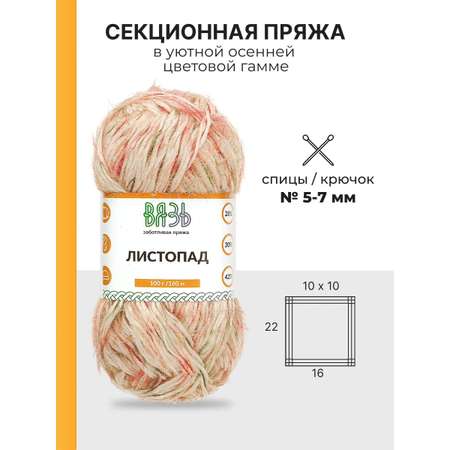 Пряжа ВЯЗЬ Листопад с длинным ворсом 100гр 160м 3 мотка 03 красный принт
