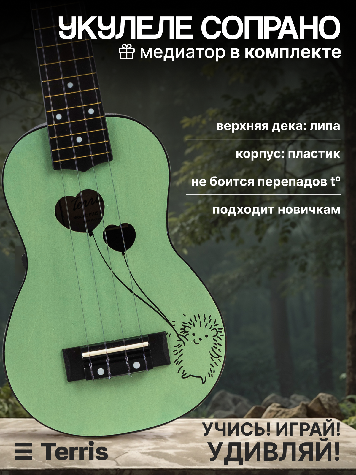 Игрушка музыкальная Terris PLUS HARI укулеле - фото 1