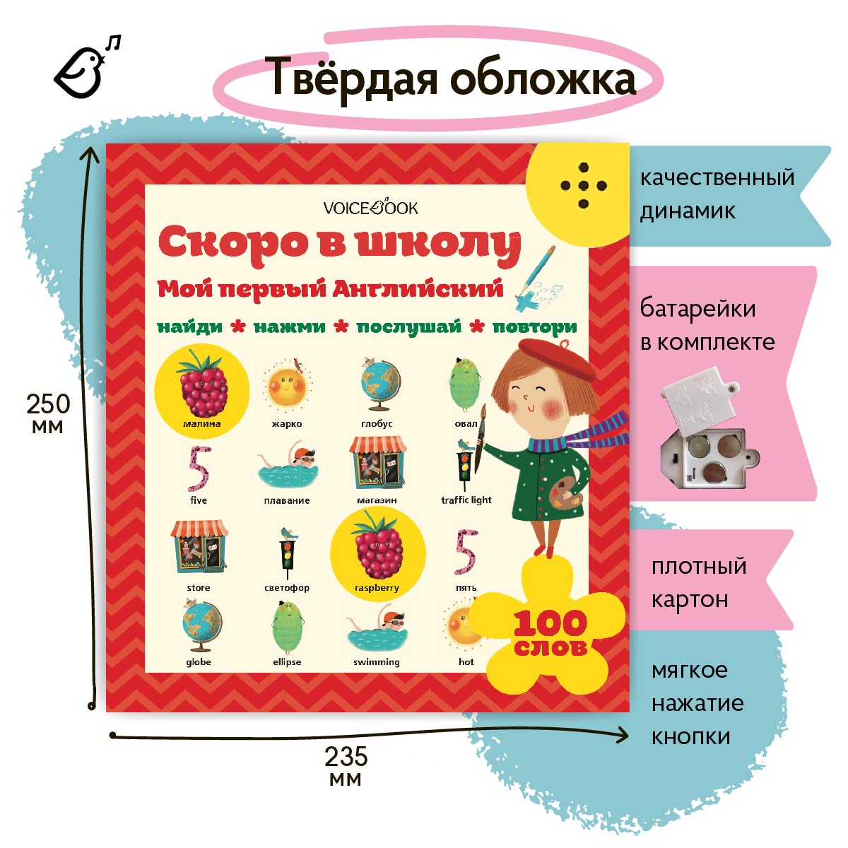Книга интерактивная VoiceBook Мой первый английский Скоро в школу 20005 - фото 4