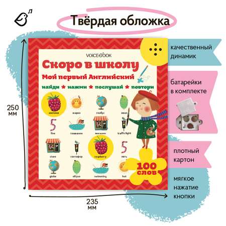 Книга интерактивная VoiceBook Мой первый английский Скоро в школу 20005