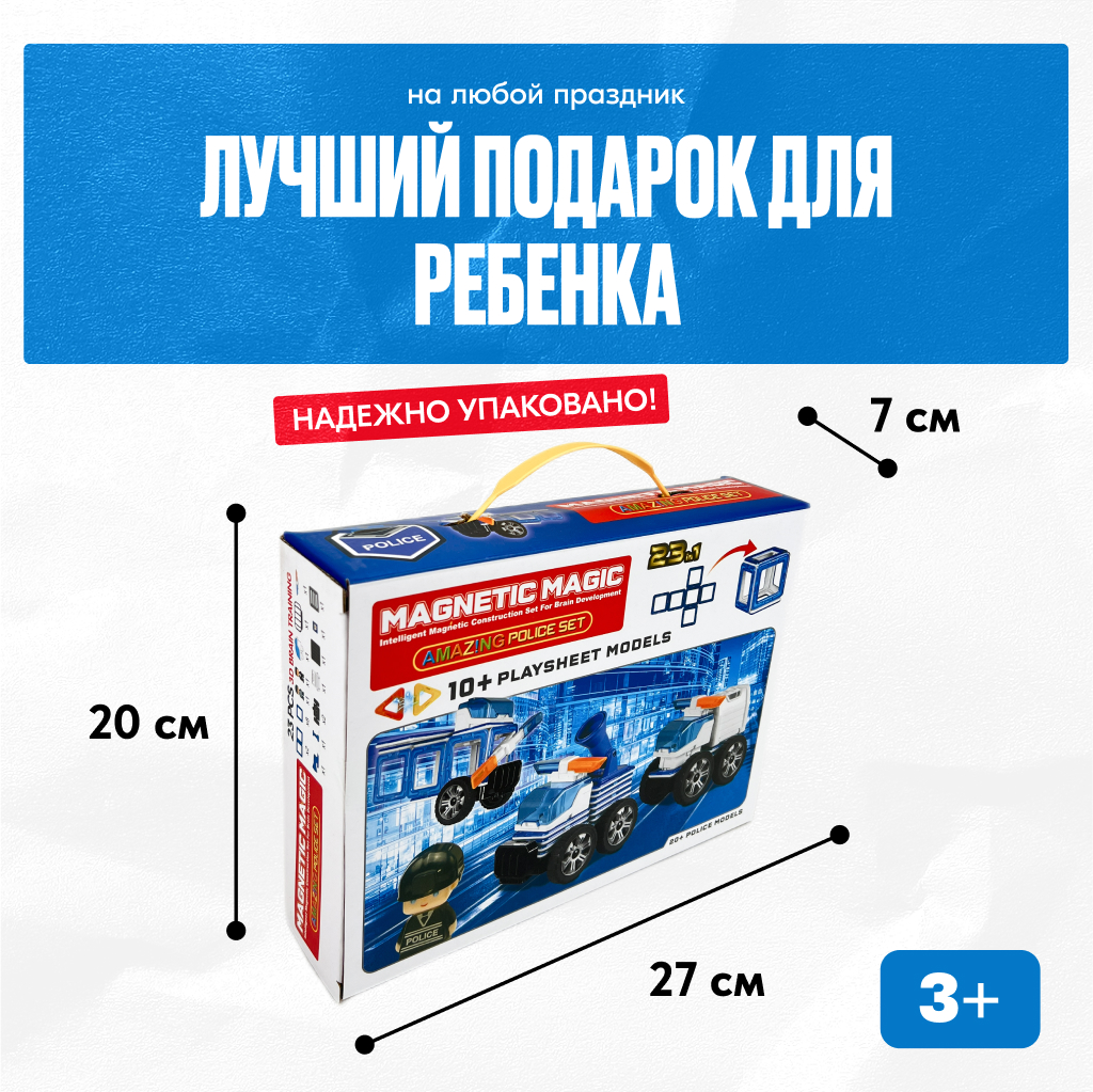 Конструктор LX Полицейский набор магнитный 23 дет. - фото 6