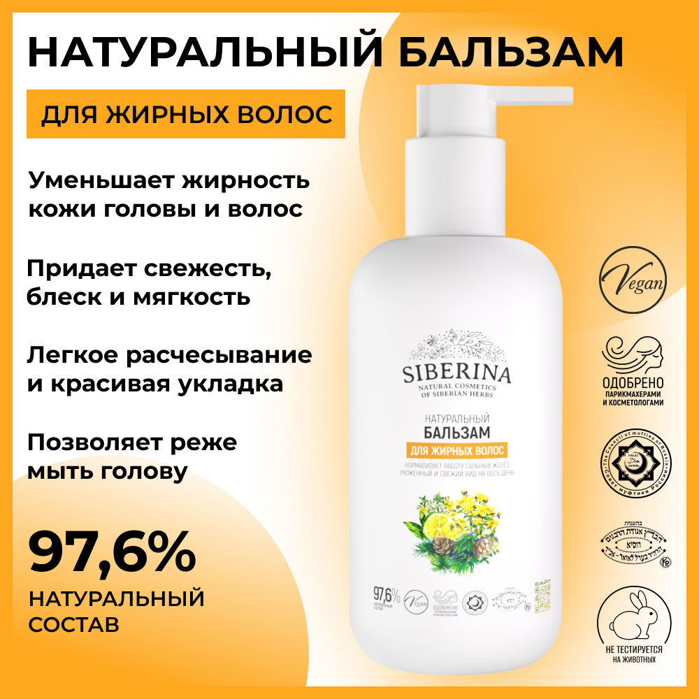 Бальзам Siberina 200 мл - фото 2