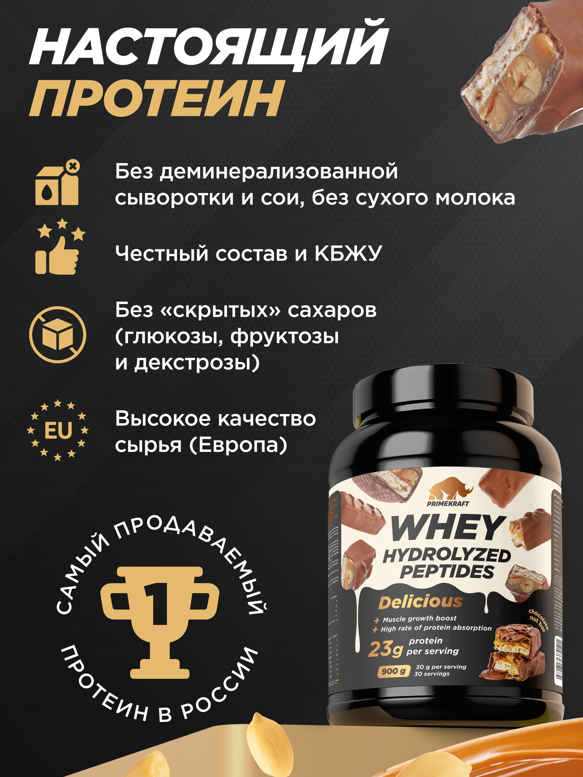 Протеин Whey Делишес Prime Kraft Шоколадно-ореховый батончик - фото 5