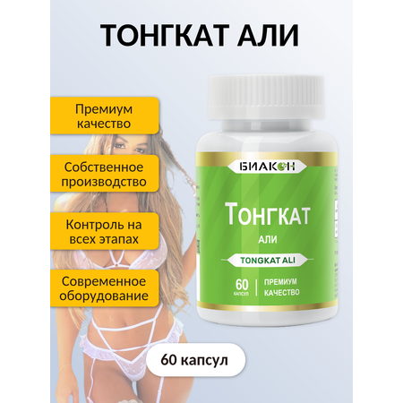 Тонгкат Али БИАКОН Специально для мужчин