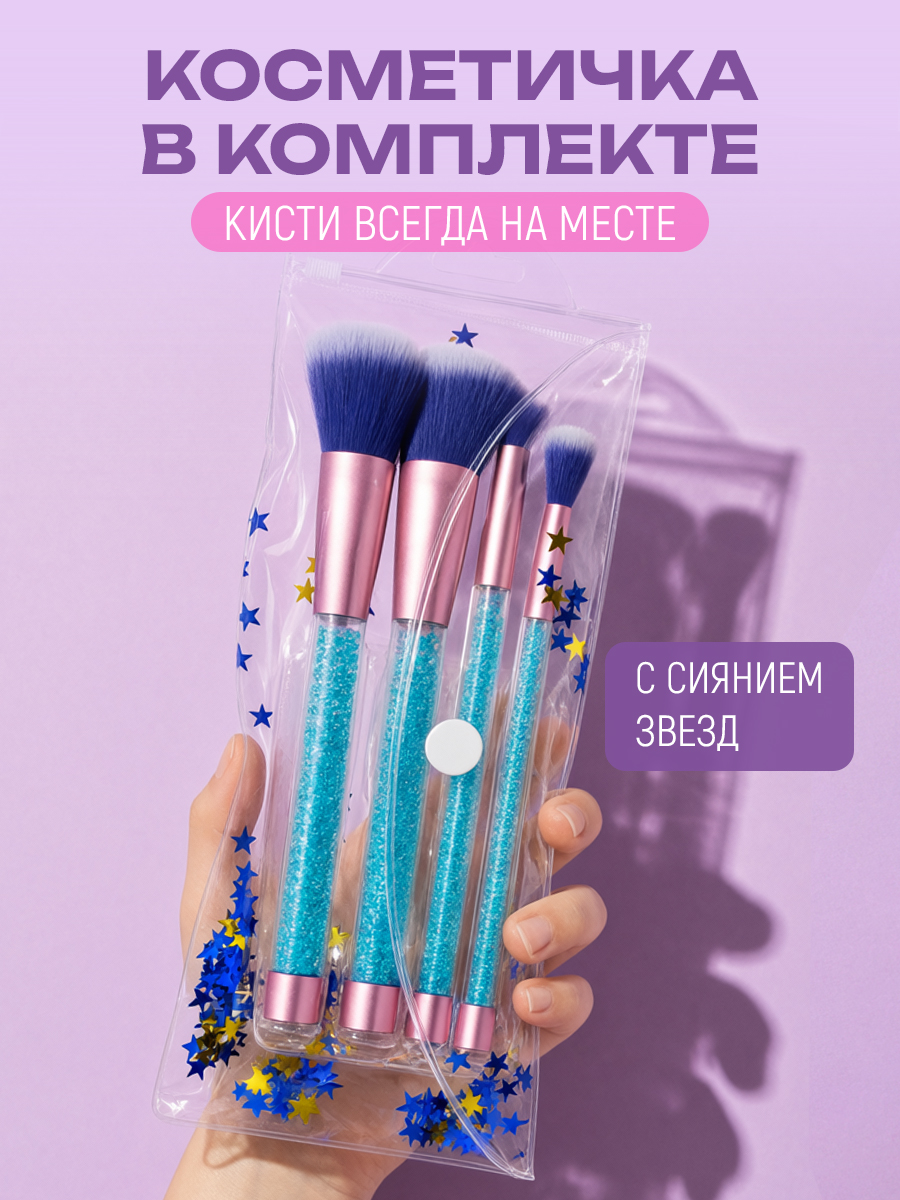 Набор кистей для макияжа Lukky с кристалликами голубой 4 шт - фото 8