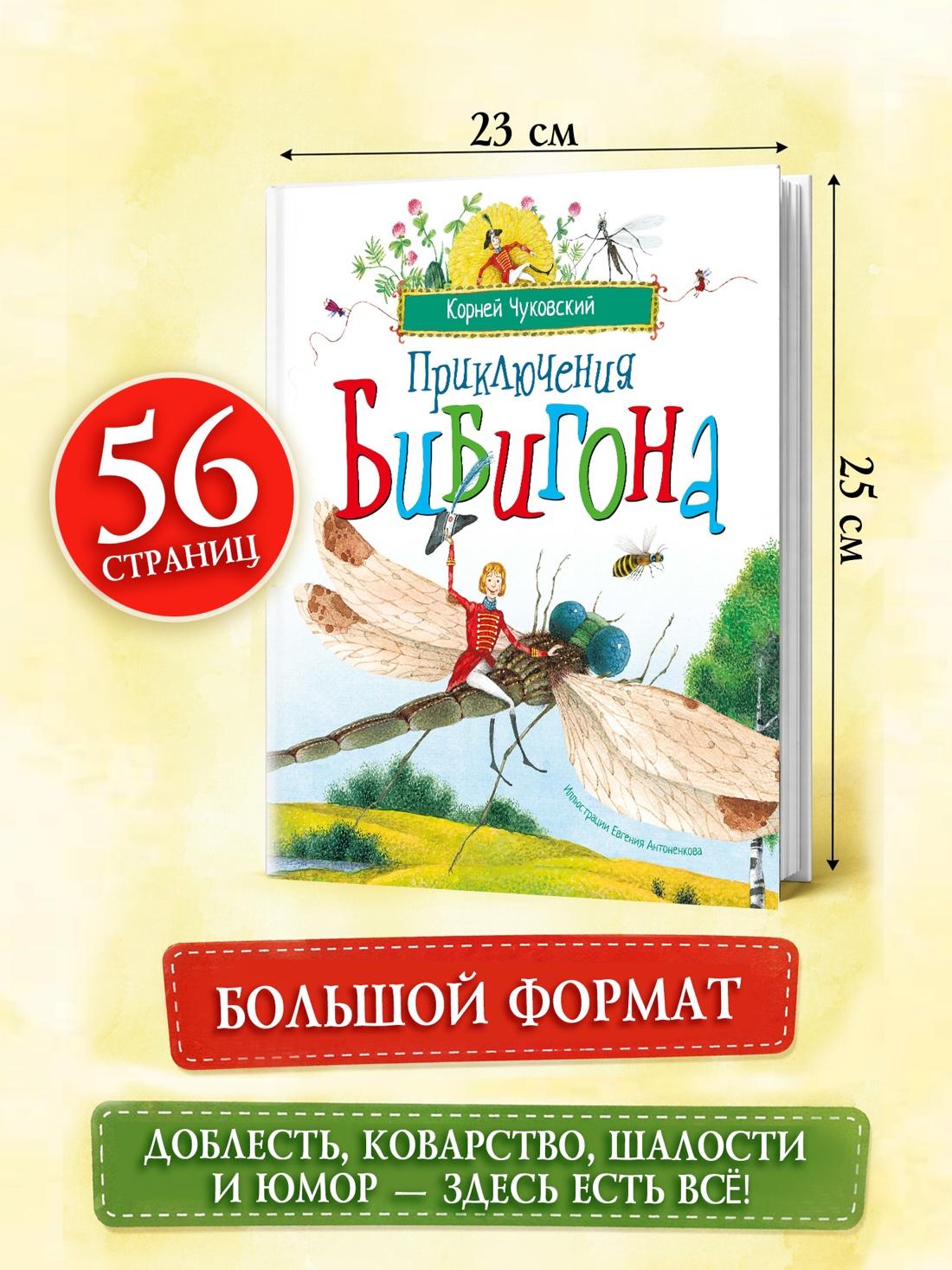Книга Махаон Веселые строчки Picture books Чуковский К Приключения Бибигона илл Антоненкова - фото 6