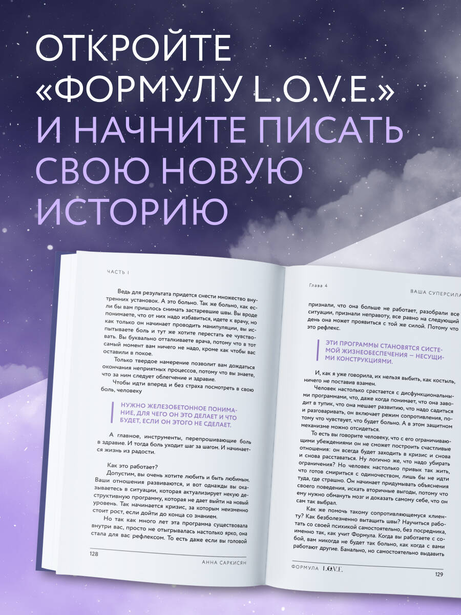 Книга Эксмо Формула L.O.V.E. Новый метод, меняющий жизнь! - фото 4