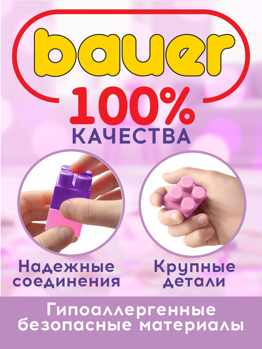 Конструктор BAUER 100 дет. - фото 5